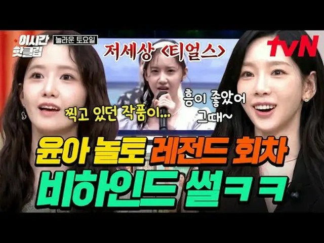 电视上播放： #tvN #精彩星期六快速观看 YouTube 上最热门的视频！#ThisTimeHotClip 📢跨代音乐综艺《神奇星期六》每周六晚 7:30