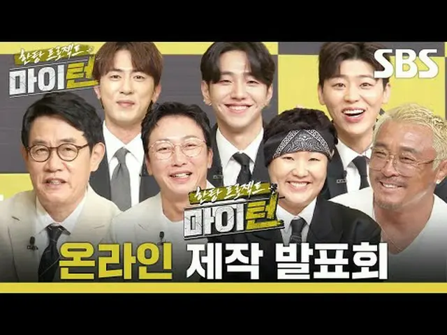 “一次性项目 - 我的回合”线上制作演示#李京奎 #卓在勋 #秋成勋 #李秀智 #金元勋 #朴智贤_ #南润秀_ #SBSNewVarietyShow #MyT