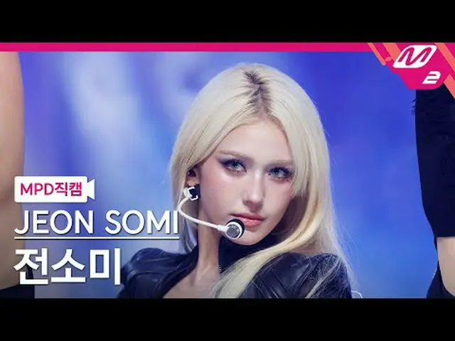 [MPD Fancam] Somi_ - Closer [MPD FanCam] 全昭弥 (JEON SOMI) - CLOSER @MCOUNTDOWN_20