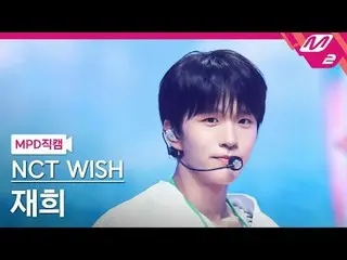 [MPD Fancam] NCT_ _ WISH_ Jaehee - 冲浪
[MPD FanCam] NCT_ _ WISH_ _ JAEHEE - 冲浪
@M