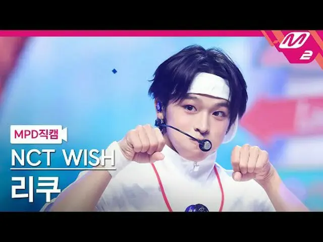 [MPD Fancam] NCT_ _ WISH_ Riku - 冲浪[MPD FanCam] NCT_ _ WISH_ _ RIKU - 冲浪@MCOUNTD