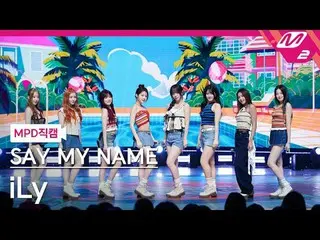 [MPD직캠] SAY MY NAME_ - iLy
 [MPD FanCam] 说出我的名字_ _ - iLy
 @MCOUNTDOWN_2025.8.14
