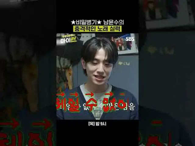 ★秘密武器★ 南允秀_震撼的唱功#李京奎 #卓在勋 #秋成勋 #李秀智 #金元勋 #朴智贤_ #南润秀_ #朴道文#SBSThursdayVariety #On