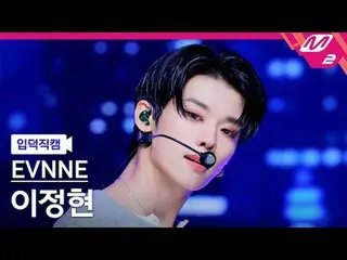 [Fancam介绍] Even Lee Jung_ ヒョン (美しき日々)_ - 我该怎么办
[Meltin' FanCam] EVNNE_ _ LEE JEO