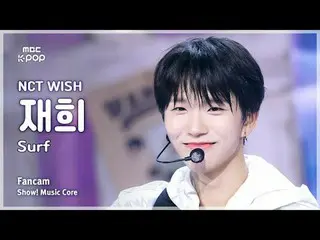 [#MusicCoreFanCam] NCT_ _ WISH_ _ JAEHEE (NCT_ _ WISH_ 재희) – Surf FanCam | 演出！音乐