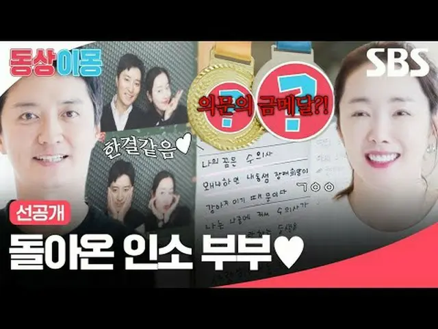 Inso夫妇回来了♥ #In GyoJin_ #苏怡贤_ #InSoBoobu #SBSMondayVariety #SameBedDifferentDream