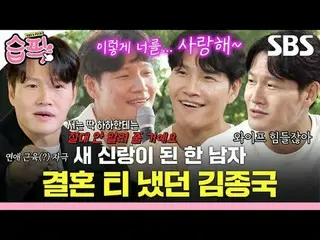 成为新郎的男人
#KimJongKook_ #KimJongKook_Marriage #RunningMan #MyLittleOldBoy #Wheneve