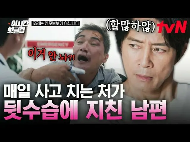 电视上播放： #tvN #我们不是爱多维快速观看 YouTube 上最热门的视频！#ThisTimeHotClip韩国代表性爱情情侣崔秀钟与河熙拉镜像疗法和戏剧