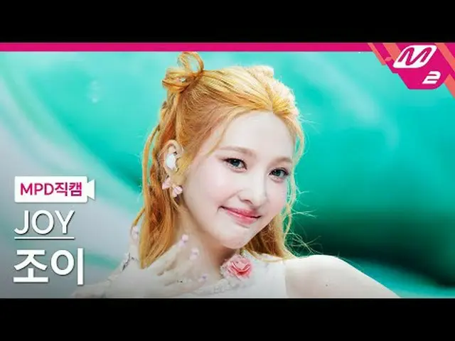 [MPD Fancam] 欢乐 - 爱飞溅！ [MPD FanCam] JOY_ - 爱飞溅！ @MCOUNTDOWN_2025.8.21 #JOY_ #MPD