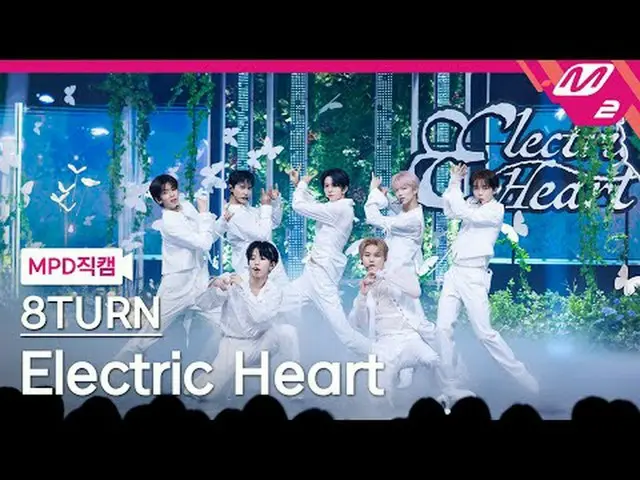 [MPD Fancam] 8TURN_ - Electric Heart [MPD FanCam] 8TURN_ _ - 电心@MCOUNTDOWN_2025.