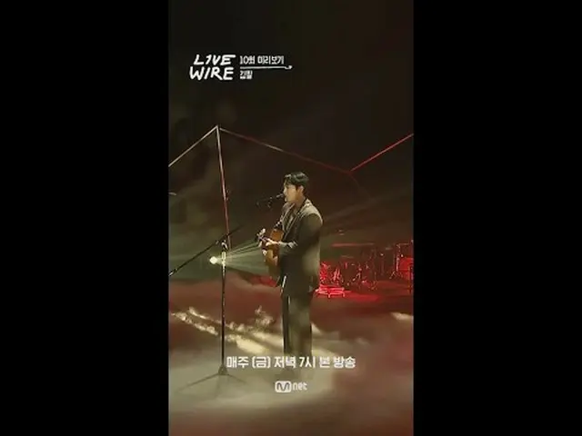 现场表演和热爱音乐人的幕后故事音乐连接区 [Live Wire] 📺每周五晚7点Mnet、tvN同步播出