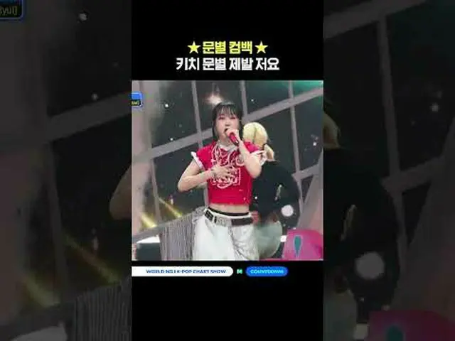 ▶ 订阅 Mnet YouTube：点赞 Facebook 和 Twitter，获取更多韩流新闻   