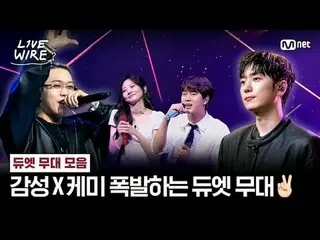 🔗这是只有在[Live Wire]才能看到的舞台。
我们汇集了来自相关艺术家的精彩合作二重唱舞台。

 💿Tim_ _ eline
 00:00 [第9集]