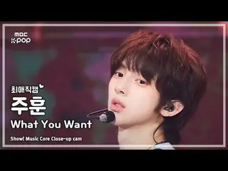 [#FavoriteFanCam] CORTIS_ _ JUHOON (CORTIS_ 주훈) – 你想要的 | 演出！音乐中心 | MBC250823

 #