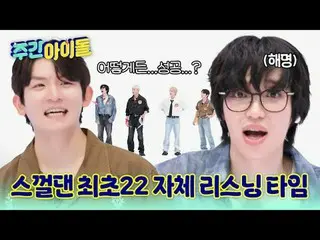 ▶ TOP中的TOP！传说中的SBN Teen Top带着她们的风采回归《一周的偶像》！★ ▶《一周的偶像》Teen Top尼尔“Creation，OO时最有魅