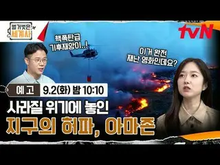 电视上播放：

赤裸裸的世界历史
[周二] 晚上10:10 tvN播出

#NakedWorldHistory #Eun Ji Won_ #Kyuhyun #李