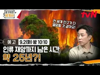 电视上播放：

赤裸裸的世界历史
[周二] 晚上10:10 tvN播出

#NakedWorldHistory #Eun Ji Won_ #Kyuhyun #李