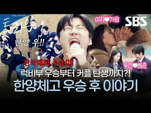 一部滑稽的成长体育剧，讲述因服用兴奋剂而失宠的前橄榄球运动员朱家蓝，以及在全国体育大会上常年垫底的汉阳高中橄榄球队奋力夺冠的故事