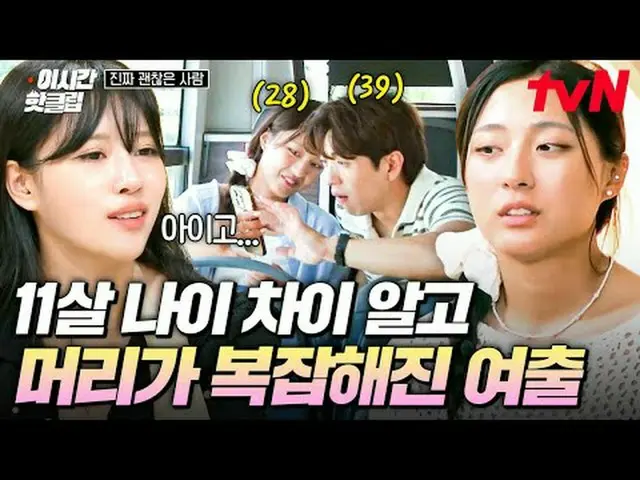 电视上播放： #tvN #真好人快速观看 YouTube 上最热门的视频！#ThisTimeHotClip一档闺蜜真人秀，明星亲自代言！精彩来袭……一个非常好的