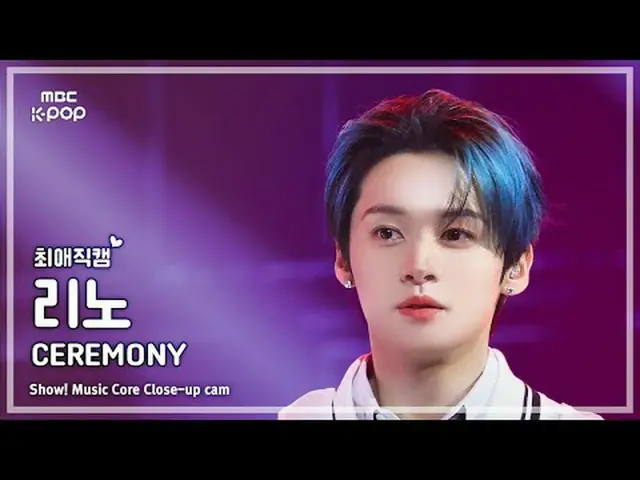 [#FavoriteFanCam] Stray Kids_ _ LEE KNOW_ _ (Stray Kids Lee Know) – CEREMONY | 演