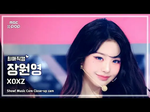 [#FavoriteFanCam] IVE_ _ JANG WONYOUNG (IVE_ Jang Won Young_ ) – XOXZ | 演出！音乐核心 