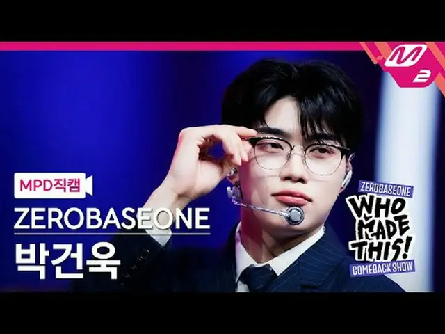 [MPD직챠] 零基础一_ _ 박건욱 - 슬베 눩크 [MPD FanCam] ZERO BASE ONE_ _ PARK GUN WOOK - SLAM D