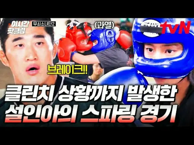 电视上播放： #tvN #铁娘子2快速观看 YouTube 上最热门的视频！#ThisTimeHotClip这些成为铁人的女性们永无止境的挑战！他们摆脱恐惧并超