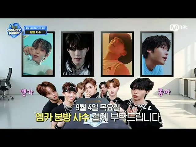 电视上播放： M COUNTDOWN 第904集预告🧑‍💼 iDNTt Co., Ltd.（但现在与 MZ 合作……）回归 #ZERO BASE ONE_ 