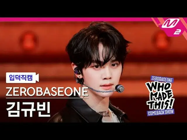 [입덕직캠] 零基础一_ _ 김규빈 - ICONIK_ _ [Meltin' FanCam] 零基础一_ _ KIM GYU VIN - ICONIK_ _ 