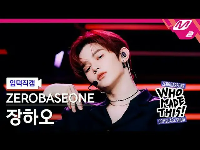 [입덕직캠] 零基础一_ _ 장하오 - 相思游戏[Meltin' FanCam] ZERO BASE ONE_ _ ZHAN_ G HAO - Lovesic