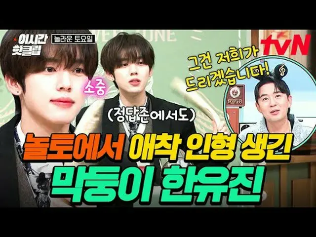 电视上播放： #tvN #精彩星期六快速观看 YouTube 上最热门的视频！#ThisTimeHotClip 📢跨代音乐综艺《神奇星期六》每周六晚 7:30