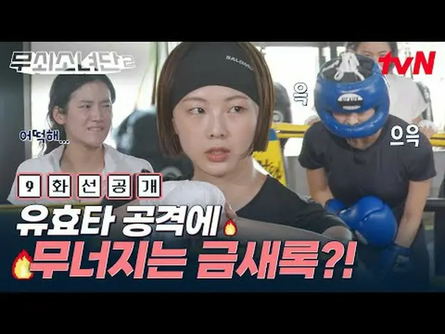 电视上播放：血汗与泪水，挑战成为拳击冠军！钢铁女孩2 ✔ [周五] 晚上8:40 tvN播出#电视流媒体  