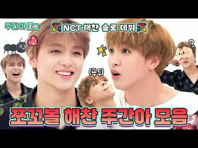 🎉Chocoball Haechan 即将个人出道！🎉你想要的一切都在这里🔥 NCT_ _ Haechan 的一周偶像表演重播💖 00:00 虽然游戏大