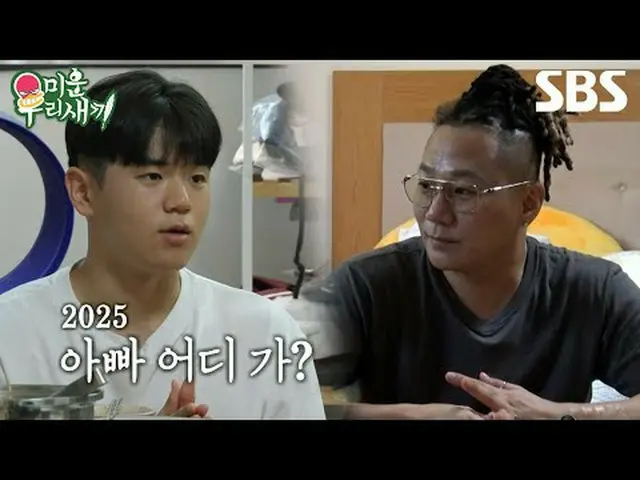 #尹敏秀 #尹厚#SBSSundayVariety #我的小老男孩 #我的小老男孩 #我的小老男孩预览 #预览SBS《我家的小儿子》 ☞ [周日] 晚上9点版权