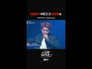 音乐连接区 [Live Wire]

 #LIVE_ _ WIRE #JungJaeHyung #CodeKunst #Mnet #HIGHLIGHT_Cut 