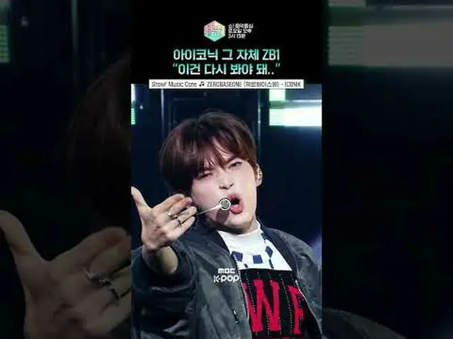 [Show!音乐中心]从出场那一刻起就是杰作的长辈舞台#ZERO BASE ONE_ _ #ZERO BASE ONE_ _ #短片ⓒ MBC&iMBC 禁止未