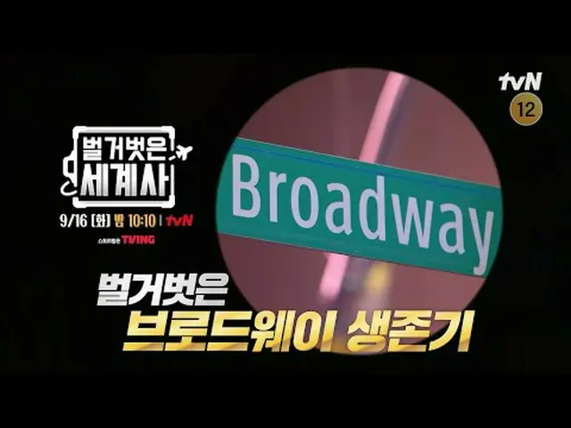 电视上播放：赤裸裸的世界历史[周二] 晚上10:10 tvN播出#NakedWorldHistory #Eun Ji Won_ #Kyuhyun #李慧星#电视