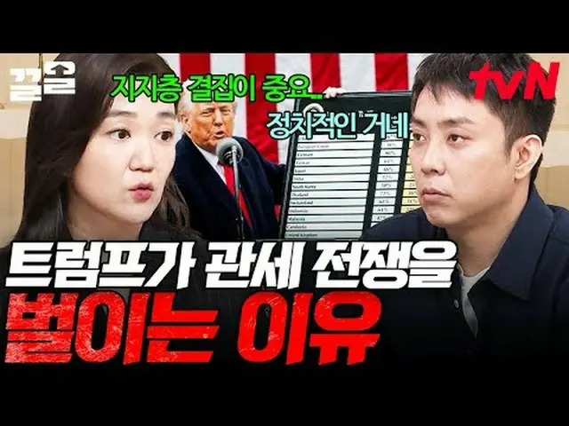 电视上播放： #tvN #裸体世界历史 #拉起tvN传奇综艺越来越火爆了↗↗ 📚 接触式讲故事《赤裸裸的世界历史》每周二晚上 10:10 在 tvN 播出！✨