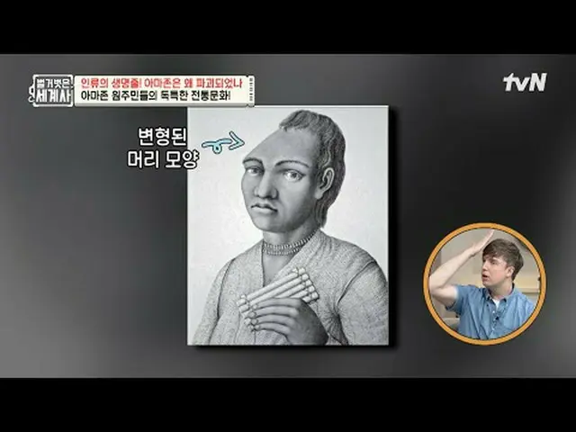 电视上播放：第219集 | 人类的生命线亚马逊为何被摧毁？赤裸裸的世界历史[周二] 晚上10:10 tvN播出#NakedWorldHistory #Eun J