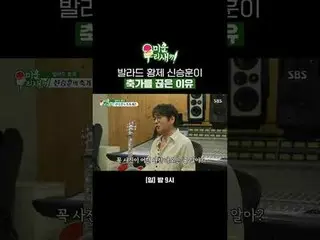 歌谣皇帝申升勋_不再唱贺歌的理由
#尹贤珉_ #申升勋_
 #SBSSundayVariety #我的小老男孩 #我的小老男孩

SBS《我家的小儿子》
 ☞ 