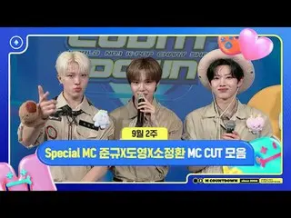 [M Countdown] 特别 MC Junkyu X Doyoung X So Junghwan (TREASURE_ _ _)，9 月第二周开始的 MC 