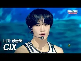 CIX_ _ (CIX_ ) - 我对你很好奇 l Show CHAMpion l EP.570 l 250924

 CIX_ _ (CIX_ ) - 我对你