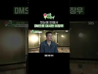 一见钟情冲向DM的李章宇_
 #李章宇_ #郑俊河 #尹施允_
 #SBSSundayVariety #我的小老男孩 #我的小老男孩

SBS《我家的小儿子》
