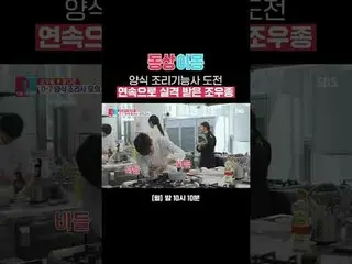 连续两年被取消西餐料理资格考试资格的赵宇钟。
 #郑多恩_
 #SBSMondayVariety #SameBedDifferentDreams2YouAreM