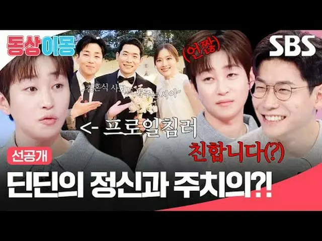 Dindin 的心理医生？！ #吴镇胜 #金度妍 #DinDin #SBSMondayVariety #SameBedDifferentDreams2YouAr