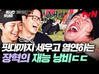 在 TVing 上观看：

 #tvN #帅哥
快速观看 YouTube 上最热门的视频！#ThisTimeHotClip

与韩国之子帅哥一起奔跑🏃‍♂️
