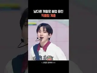 #Gye-ral #桂银淑（ケLee Eun_ suku）_ #Gye-ral男朋友#KickFlip_ #KickFlip_ _ #Gye-hoon #KPO