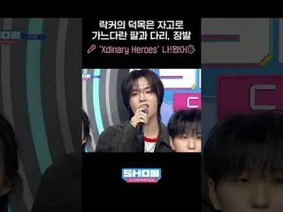 摇滚歌手的魅力在于纤细的手臂和腿，还有……飘逸的长发🎤 'Xdinary Hero_ _ es_ _ ' 我来了✋🏻 #XdinaryHero_ _ es 