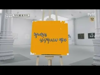 在 Tving 上观看：

裸露的世界历史
【星期一】晚上10:10 tvN 播出

#NakedWorldHistory #Eun Ji Won_ #Kyuh