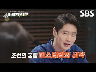 #Kim Suk hoon_ #So Seol-ji #Kwak Jae-sik #Lee Chang-yong
 #SBS娱乐 #三重凝视 #预告 #世界凝视